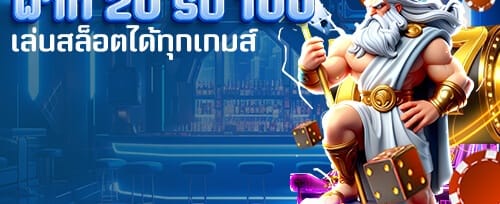 โบนัสเติมเงินรายวันสุดคุ้ม promotion