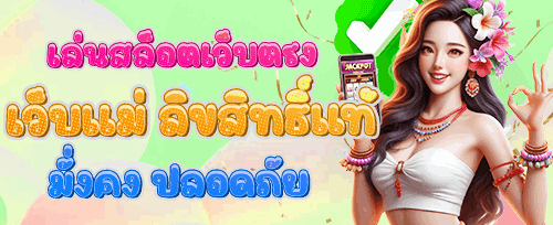 แจ็คพอตพิเศษ ประจำเดือน promotion
