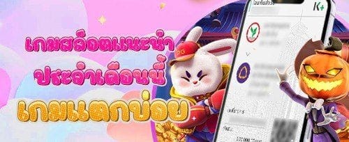 โบนัสแนะนำเพื่อนรับทรัพย์ promotion